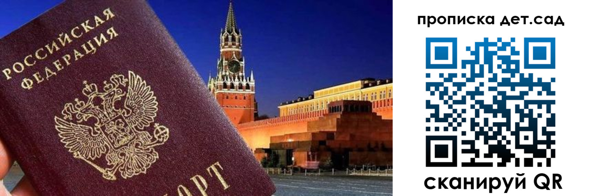 прописка законно в Брянске