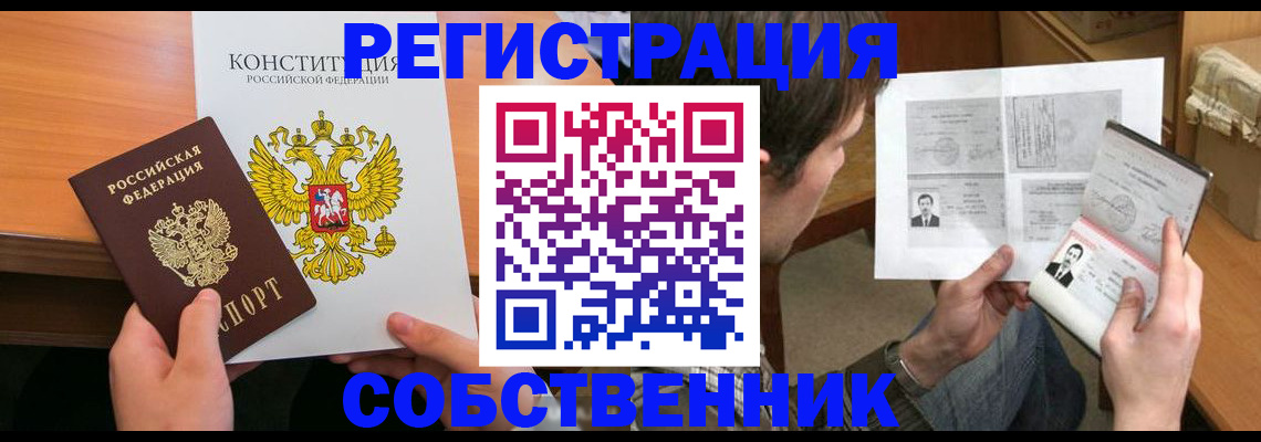 купить прописку в Брянске