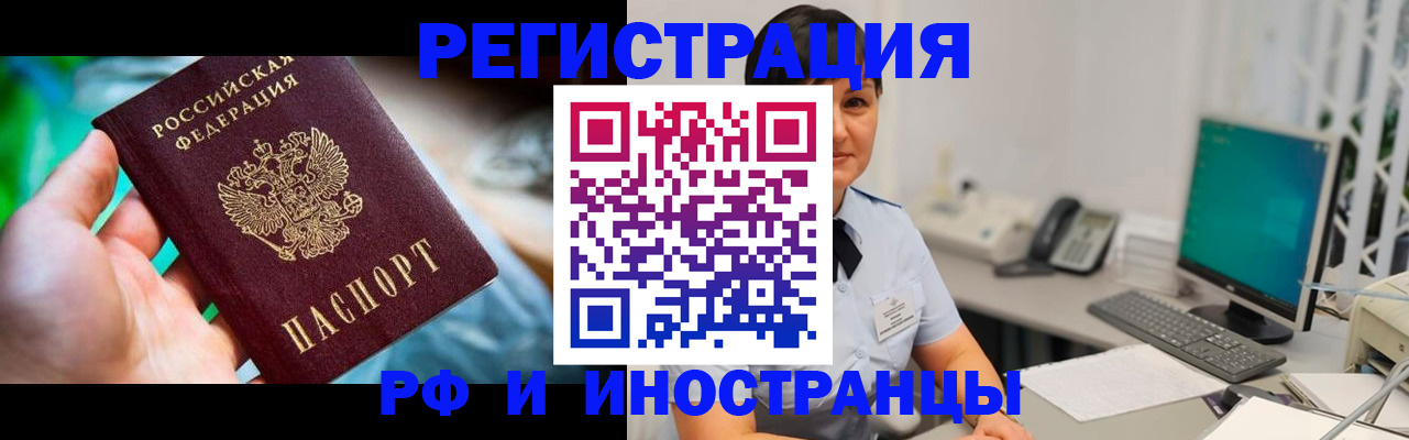 временная регистрация в квартире в Брянске