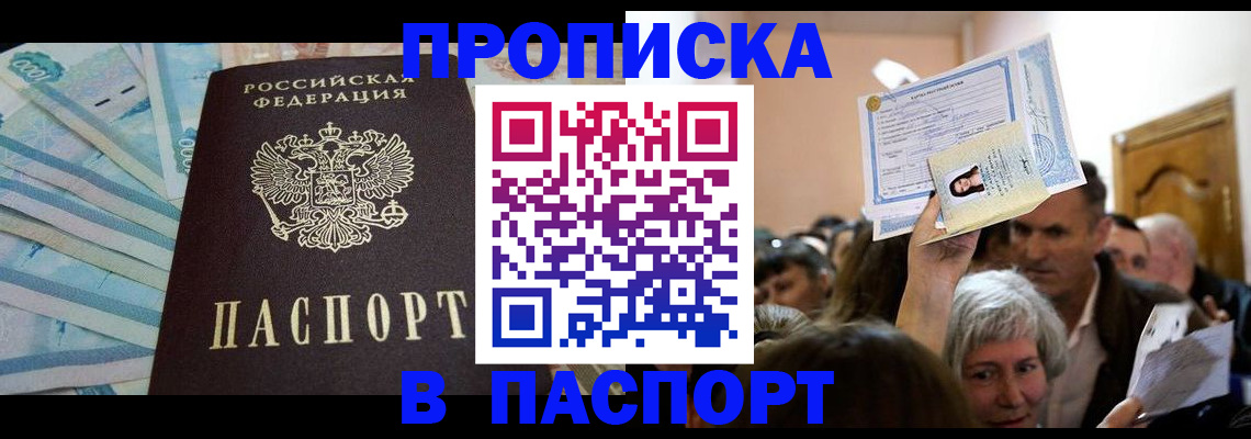 временная регистрация адрес в Брянске