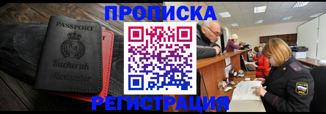 прописка гарантия в Брянске