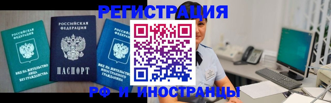 прописка для работы в Брянске