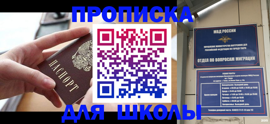 временная прописка в Брянске