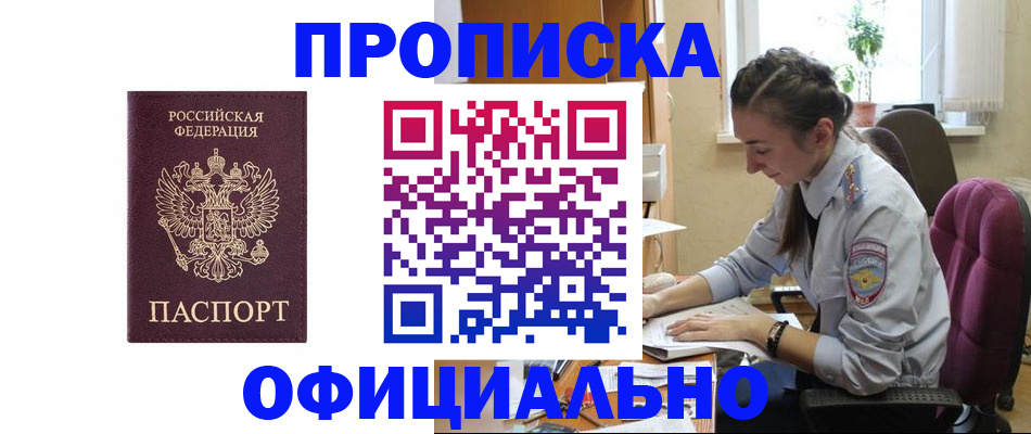 временная регистрация поиск в Брянске