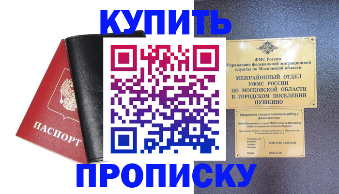 прописка для военкомата в Брянске