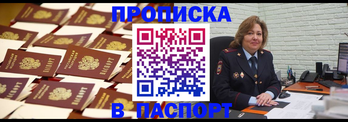 прописка паспорт в Брянске