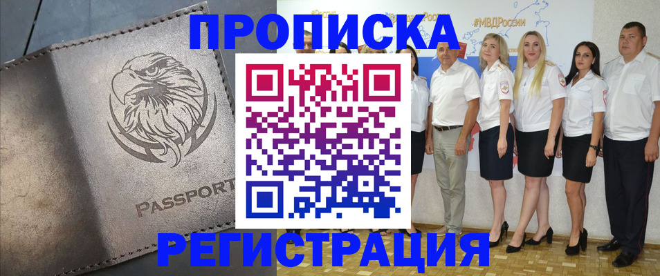 прописка для работы в Брянске